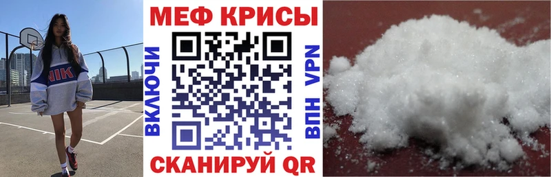 МЕФ кристаллы Кропоткин